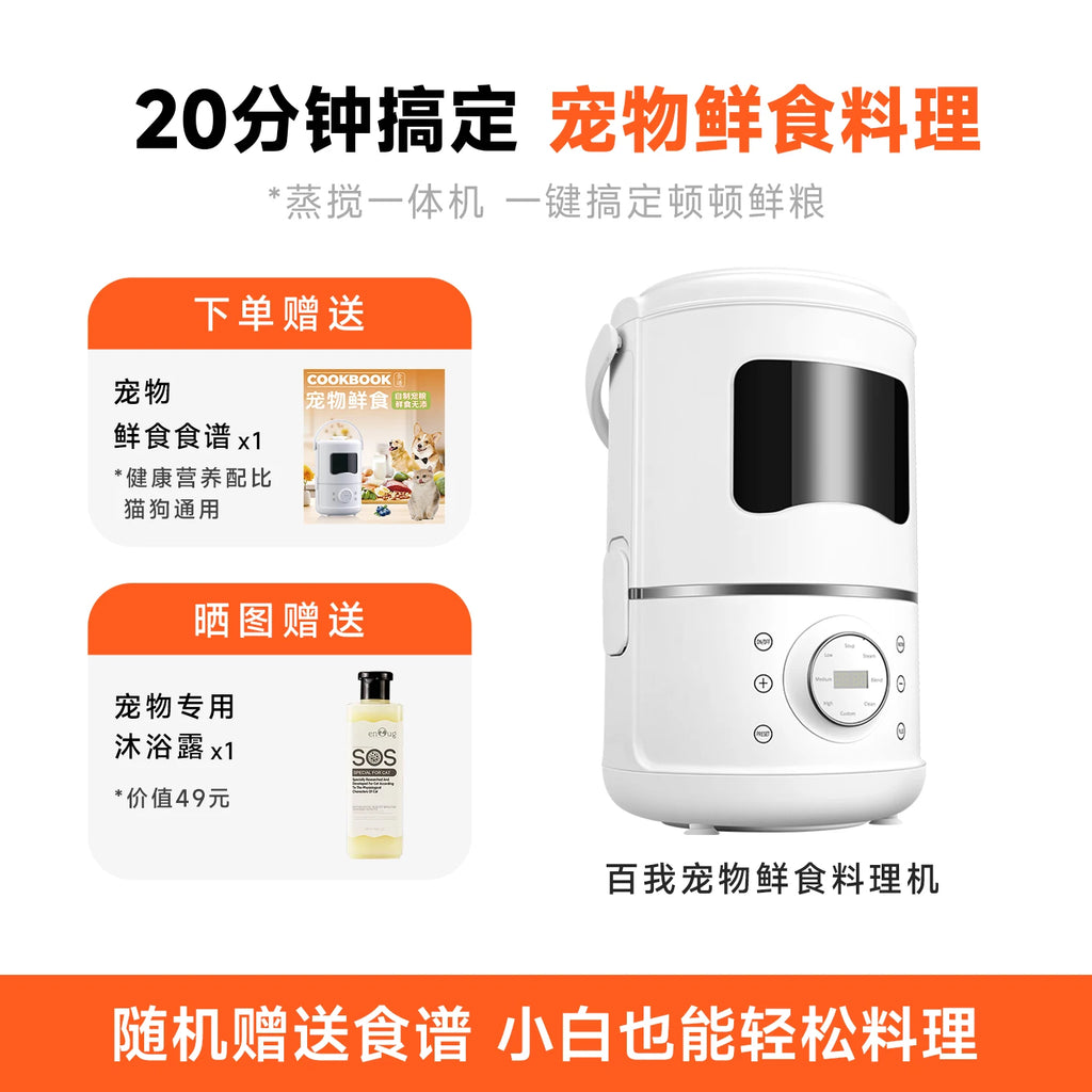 Pet Cooking Machine Multifunctional Cat and Dog Fresh Food Snacks Staple Food Homemade Cooking