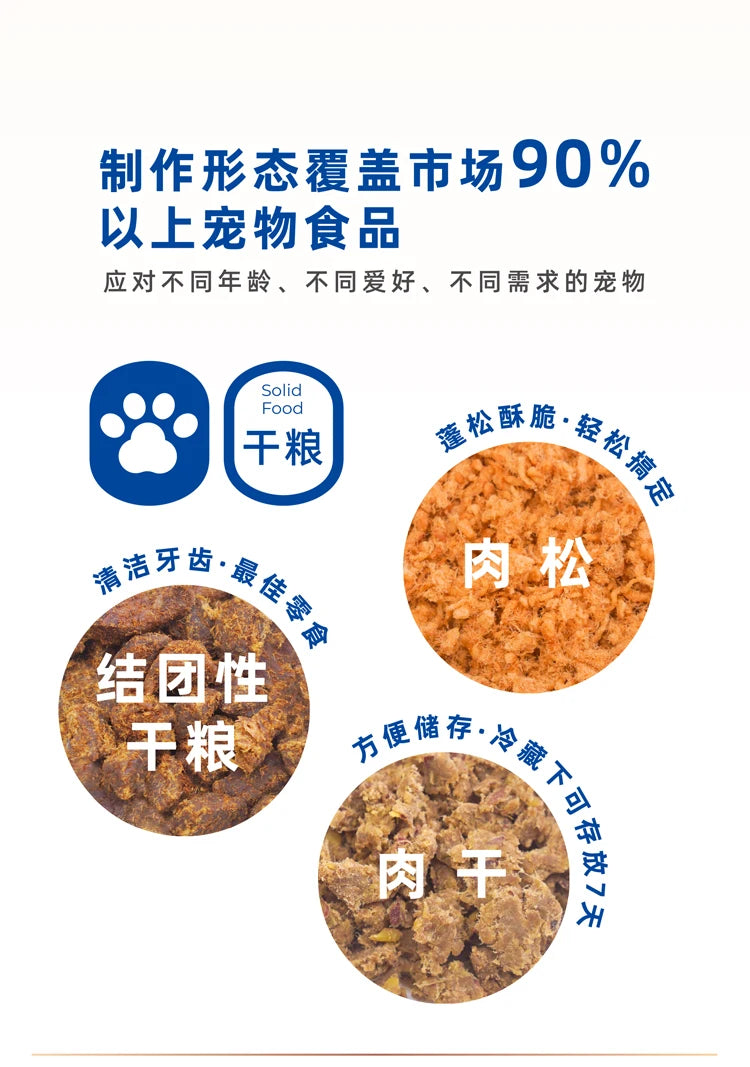 Pet cooking machine multi-functional cat and dog snacks staple food one-click start fresh and healthy