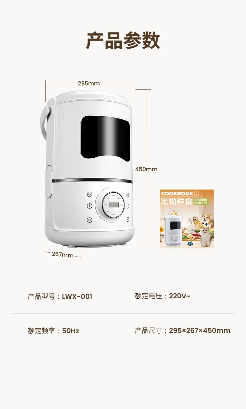 Pet Cooking Machine Multifunctional Cat and Dog Fresh Food Snacks Staple Food Homemade Cooking
